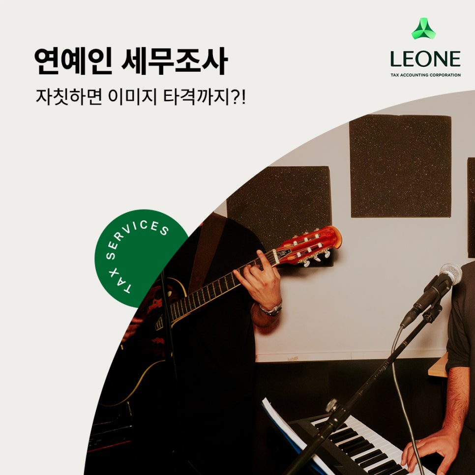 연예인 세무조사.jpg